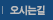 오시는길